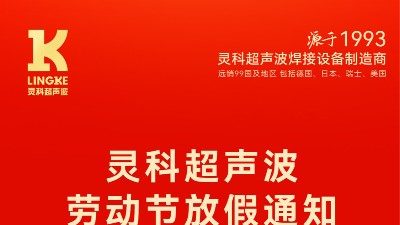 叮！五一勞動(dòng)節(jié)放假安排及提前備貨提醒，請(qǐng)查收！